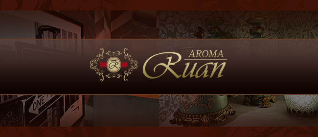 AROMA Ruan ～アロマルアン～