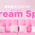 Cream Spa～クリームスパ～