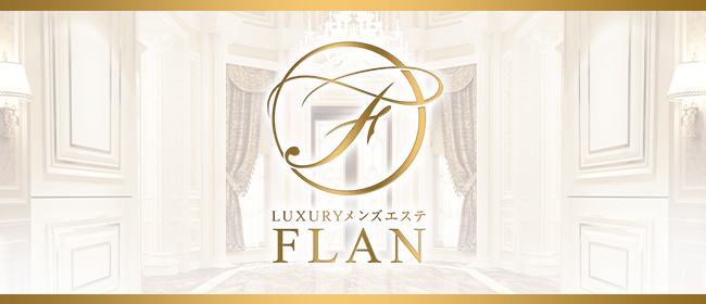 Luxury メンズエステ FLAN 東京