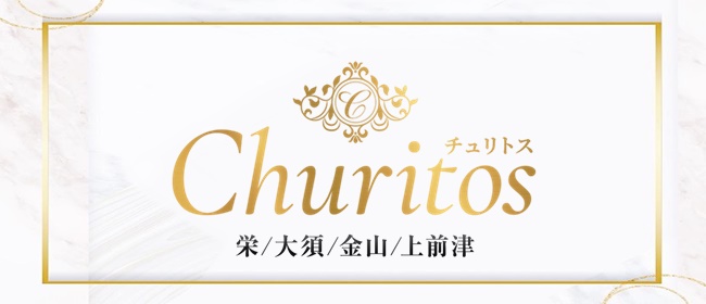 Churitos -チュリトス-