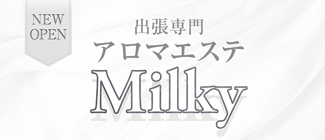 アロマエステ Milky 函館店