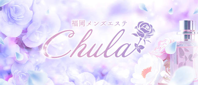 chula【4月より待望の博多ルームOPEN！】