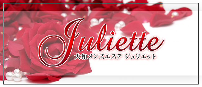 juliette（ジュリエット）