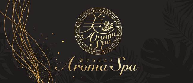美Aroma Spa