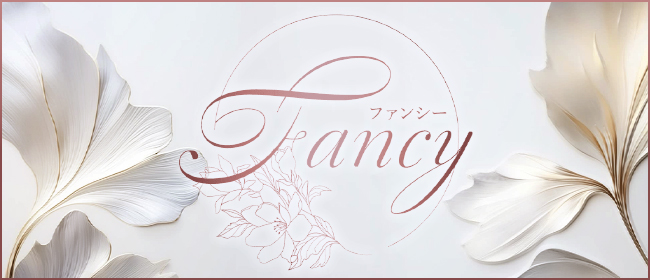 Fancy～ファンシー～