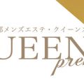 Queens Premium(クイーンズプレミアム)