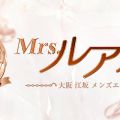 Mrs.ルアナSPA (ミセスルアナスパ)