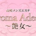AromaAdeejo ～艶女～