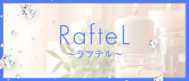RafteL～ラフテル～