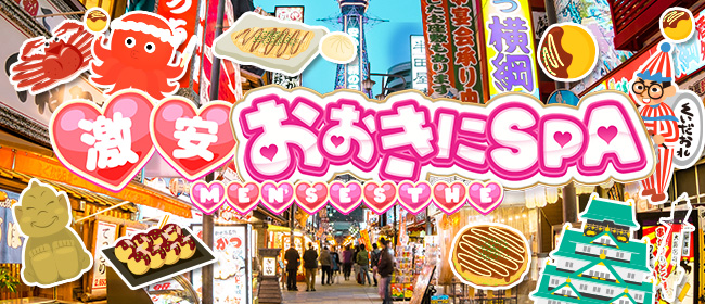 おおきにSPA