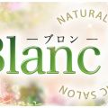 Blanc(ブロン)