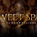 Sweet Spa. 春日部店・越谷店
