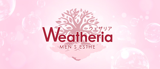 Weatheria-ウェザリア-