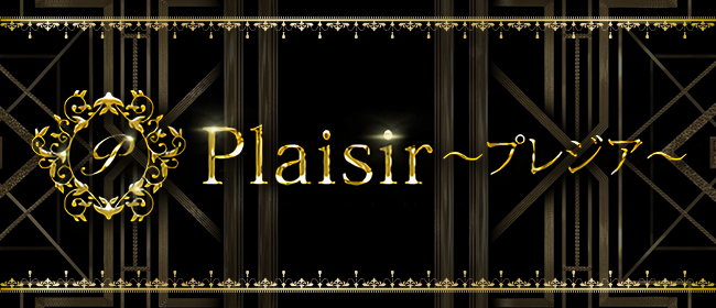Plaisir〜プレジア〜