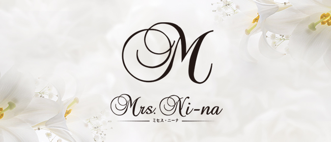 Mrs.ni-na ～ミセス ニーナ～