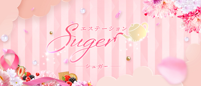 Sugar ～シュガー