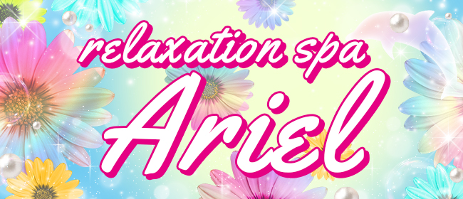 relaxation spa ariel(アリエル)