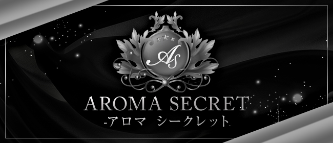 AROMA SECRET-アロマ シークレット