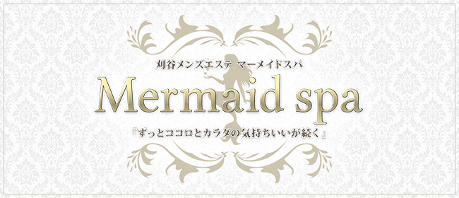 Mermaid spa マーメイドスパ