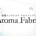 Aroma Fabric（アロマファブリック）