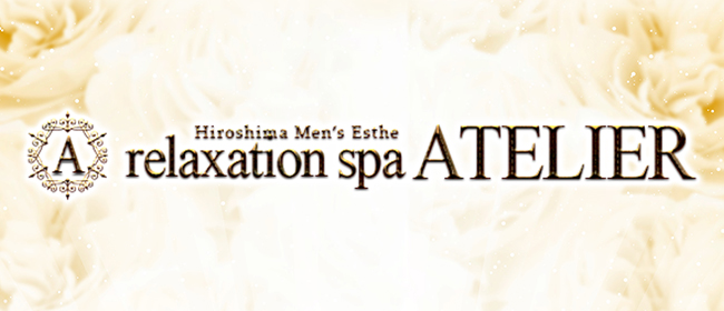 Relaxation Spa ATELIER－アトリエ－