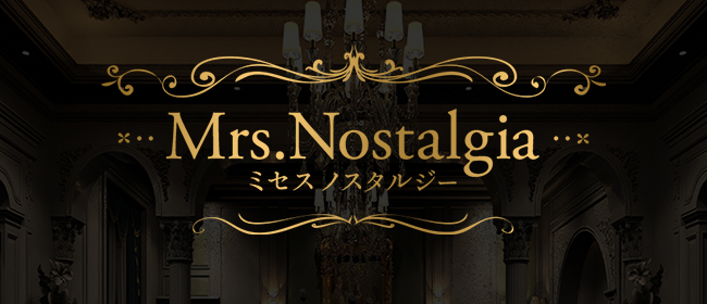 Mrs.Nostalgia(ミセス ノスタルジー)