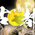 別邸 古都 梅田ルーム