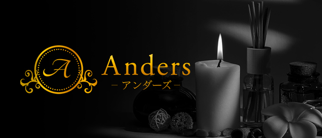 Anders～アンダーズ～