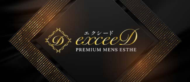 exceeD～エクシード～