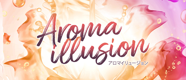 Aroma illusion-アロマイリュージョン-