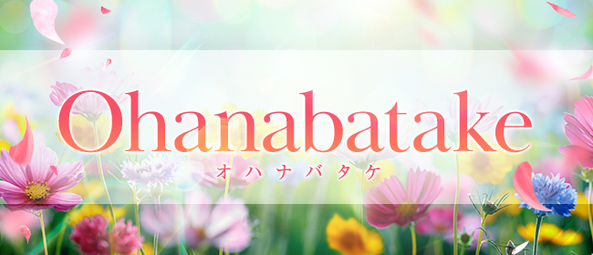 Ohanabatake (オハナバタケ)