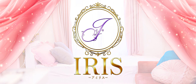 IRIS-アイリス-