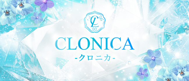 CLONICA-クロニカ-