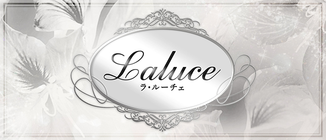 Laluce(ラルーチェ)