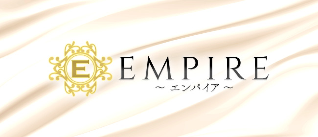 EMPIRE-エンパイア-