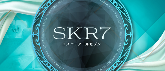 池袋古式リフレ「SKR7(エスケーアールセブン)」