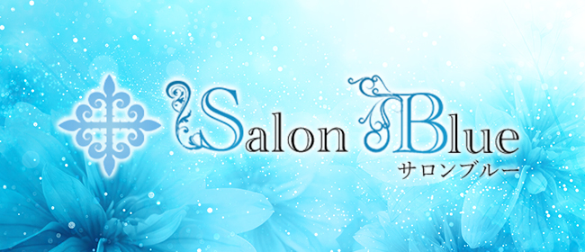 Salon Blue（サロンブルー）