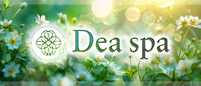 Dea spa （デアスパ）