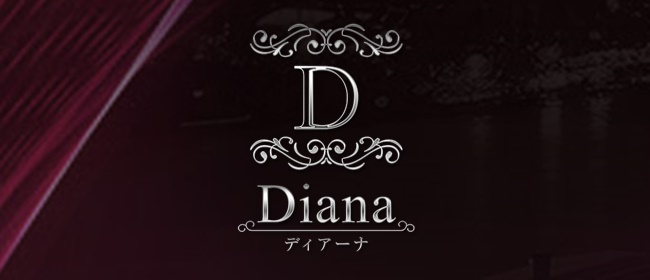 Diana(ディアーナ)