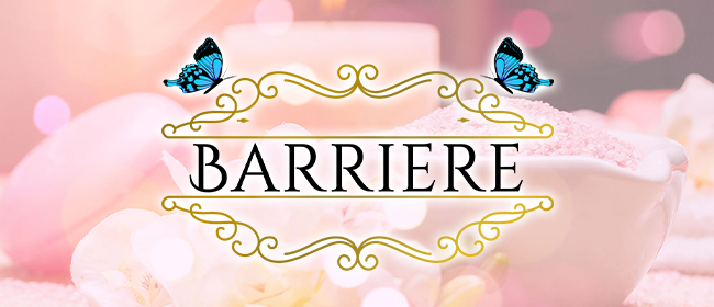 BARRIERE （バリエル）
