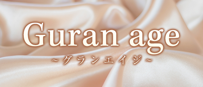 guran age～グランエイジ～