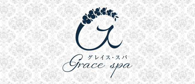 Grace spa（グレイス・スパ）