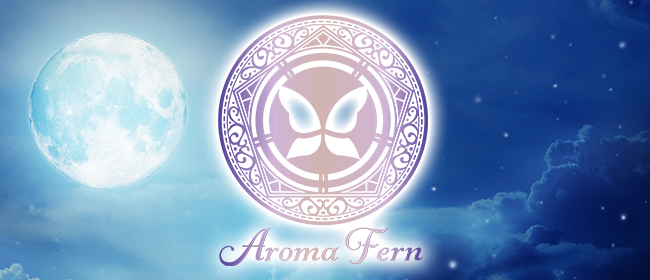 Aroma Fern（アロマフェルン）