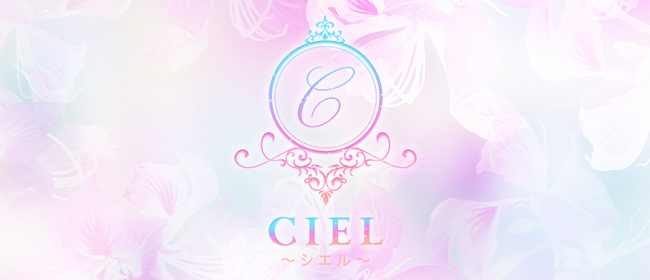 CIEL〜シエル〜