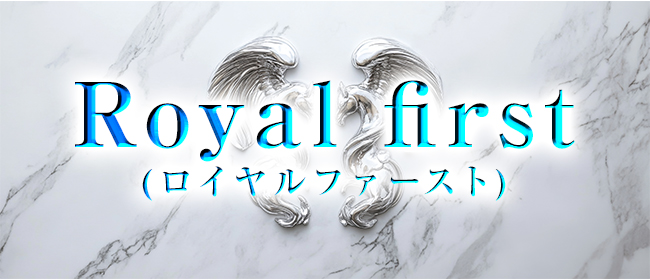 Royal first(ロイヤルファースト)