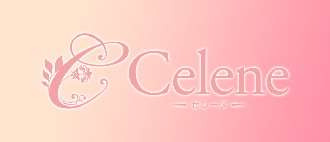 Celene(セレーヌ)